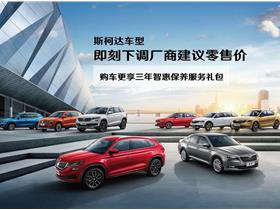 上汽大眾斯柯達4s店地址 電話 株洲遠征汽車銷售服務 易車網(wǎng)